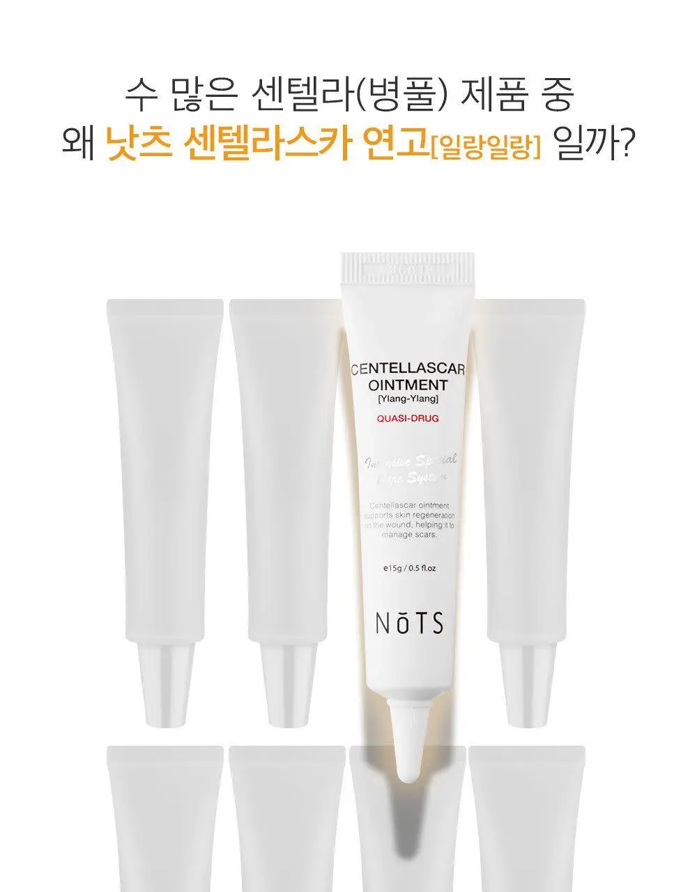 [아랑 PICK] 낫츠 센텔라스카 연고 일랑일랑 15g 상세페이지 7